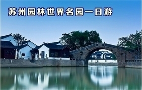 蘇州國內游團購_平江區團購_360團購導航
