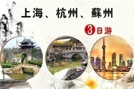 上海蘇州團(tuán)購_國內(nèi)游團(tuán)購_360團(tuán)購導(dǎo)航