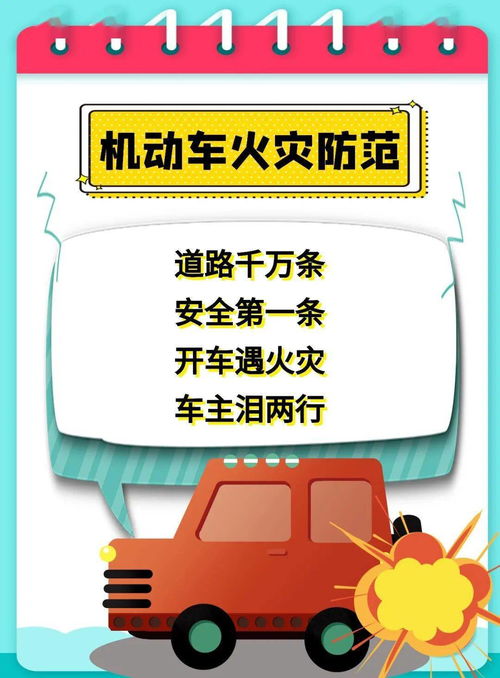 國慶假期返程提示 車輛消防安全體檢不可少
